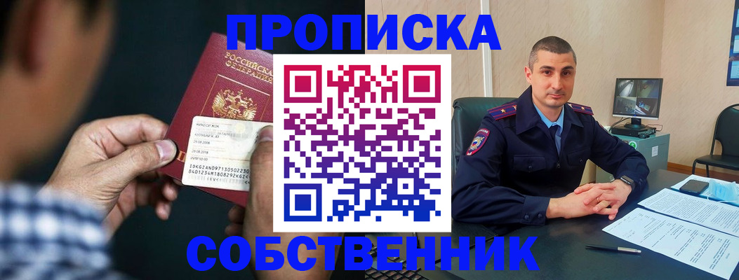 прописка от собственника в Чечне