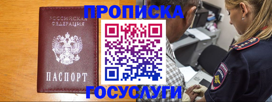 прописка штамп в Чечне
