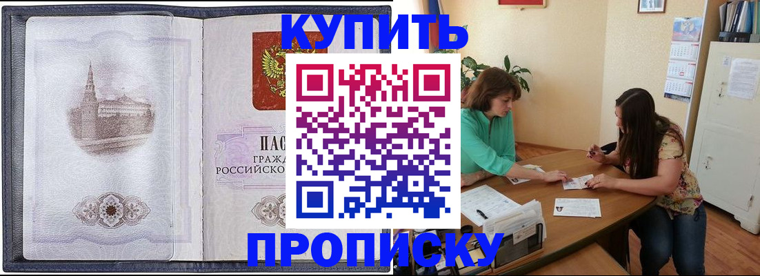 временная регистрация для школы в Чечне